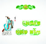 粽子