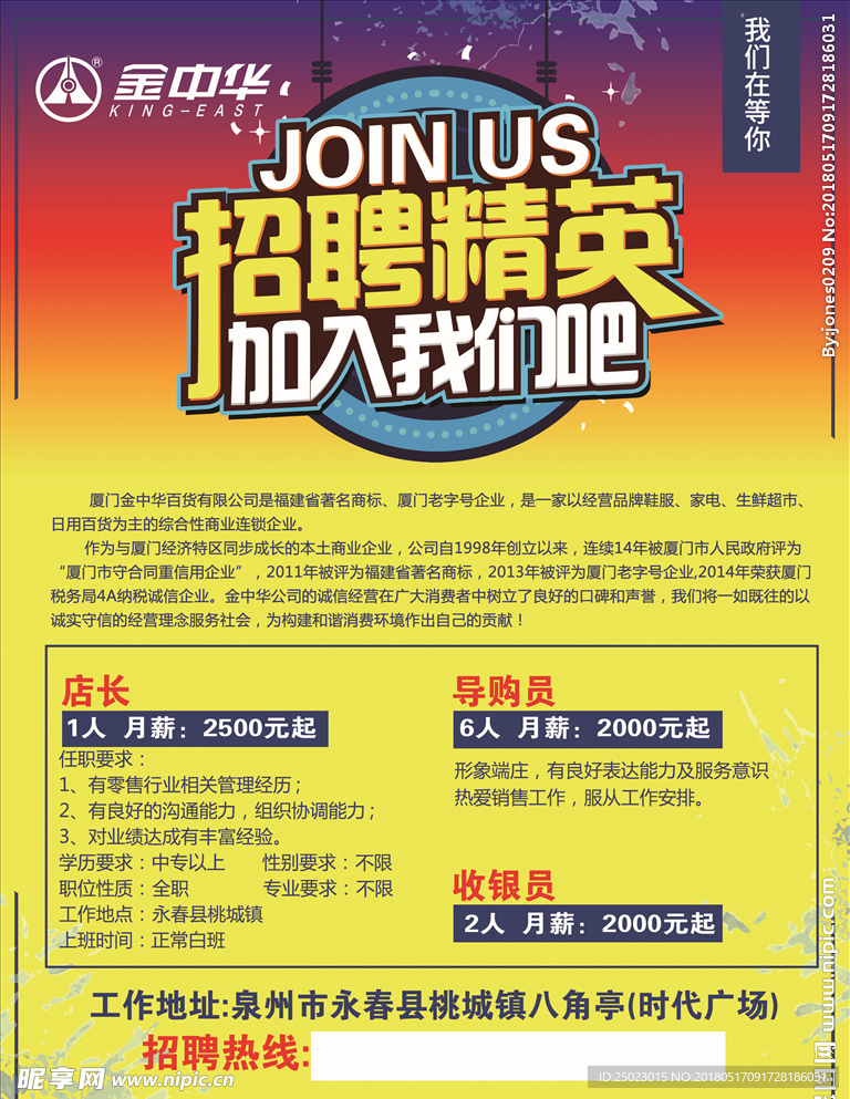 招聘广告