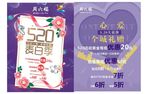 周六福520活动促销海报传单页
