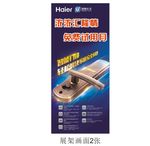 海尔门店智慧馆展架海报智能锁