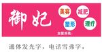 御妃美容养生会所门头发光效果减