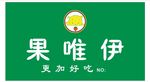 果唯伊蔬菜水果门头连锁发光