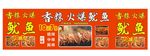 香辣火爆鱿鱼门头效果喷绘