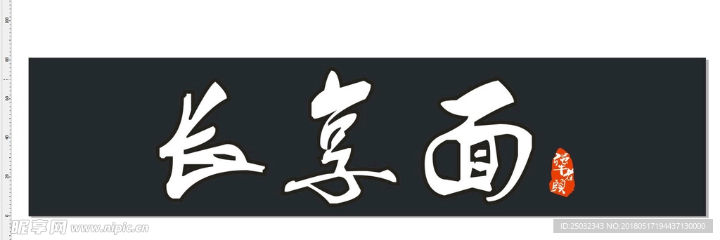 长享面门头发光字效果