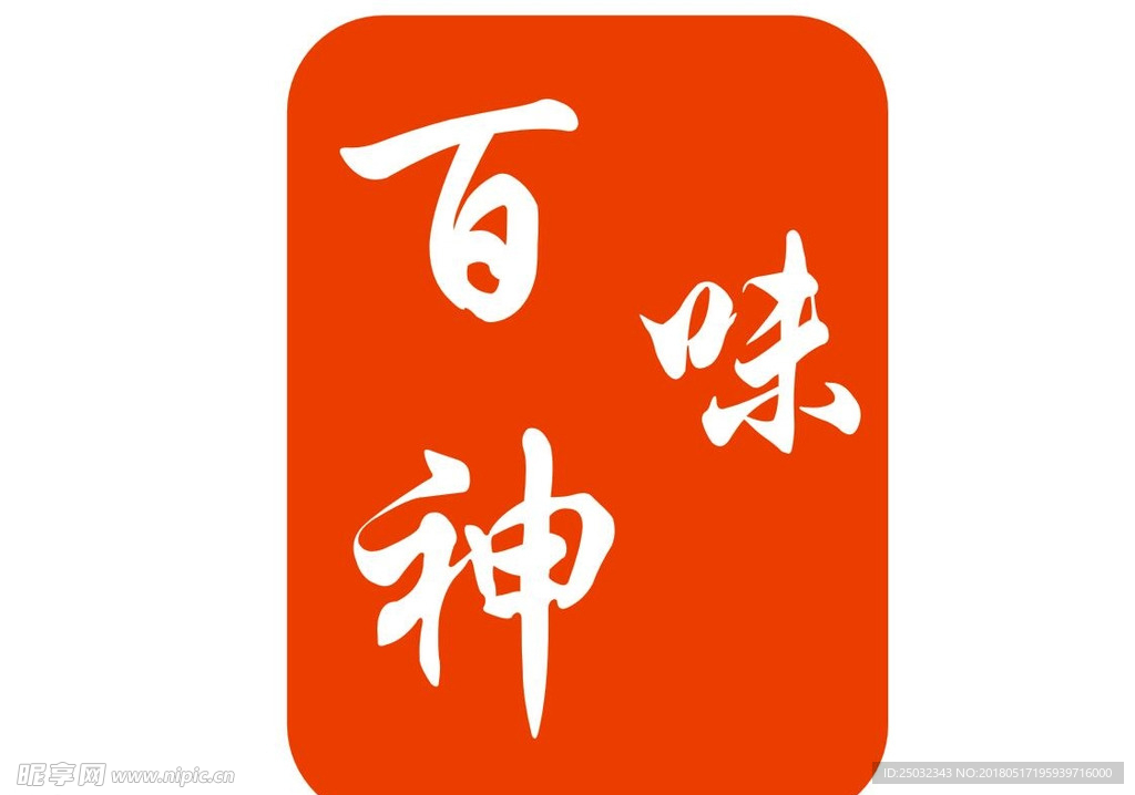 重庆小面户外写真白神味