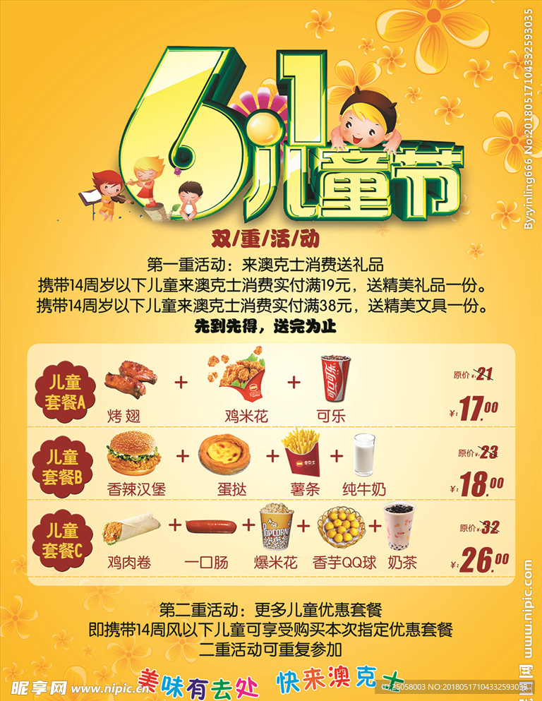 六一儿童节海报