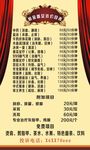 价目表