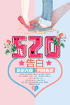 情人节海报