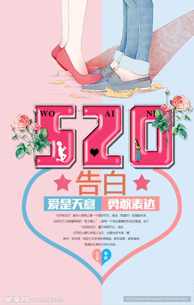 情人节海报