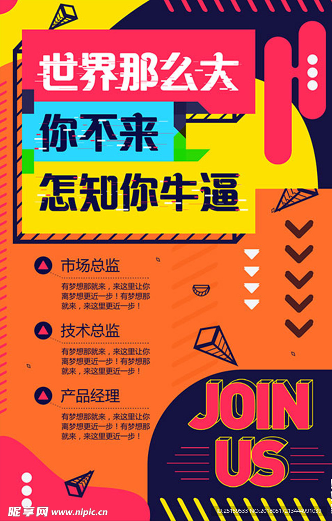 招聘海报