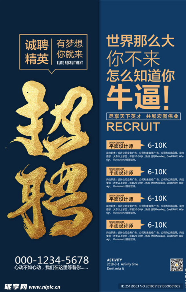 招聘海报