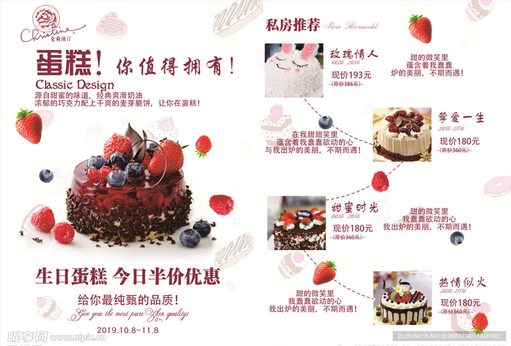 蛋糕价格表
