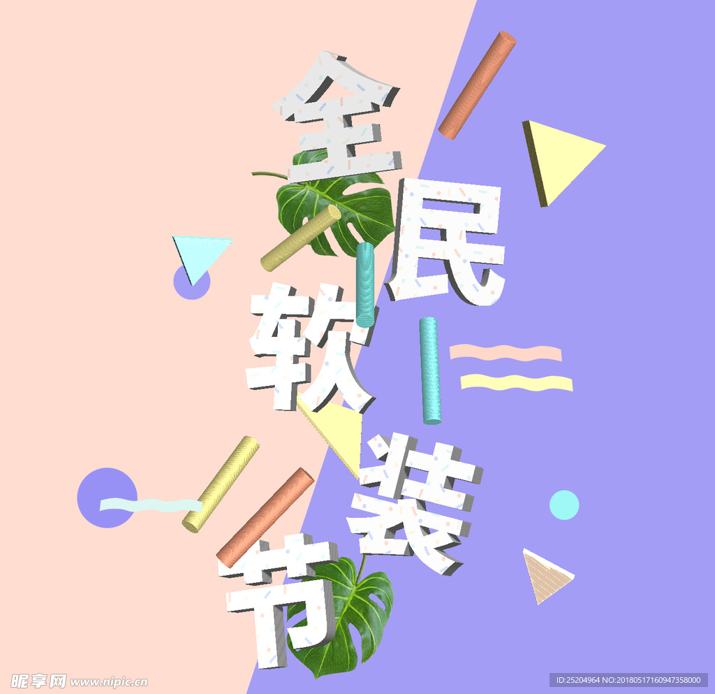 淘宝软装节活动海报