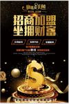 招商加盟