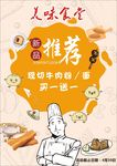 菜单海报宣传单DW
