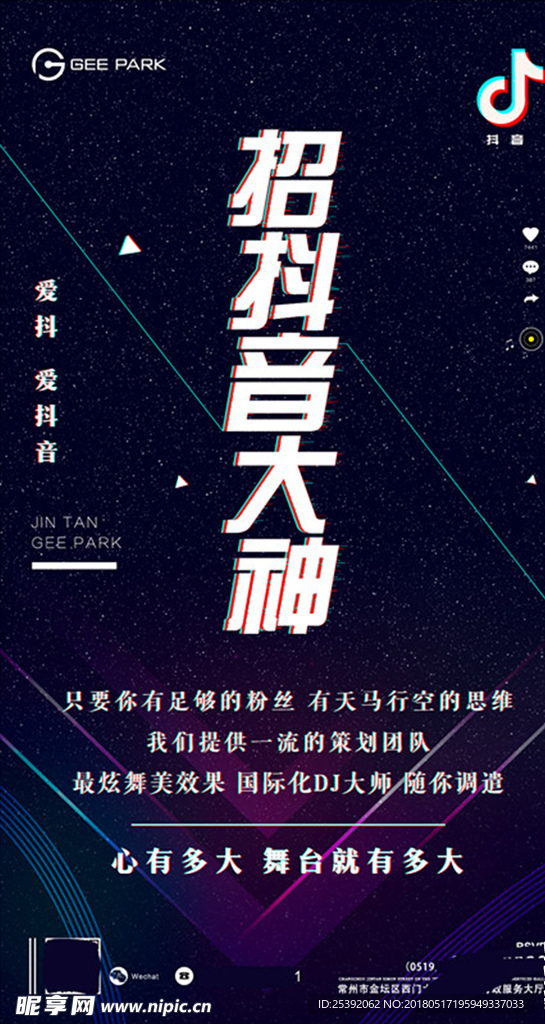 抖音海报
