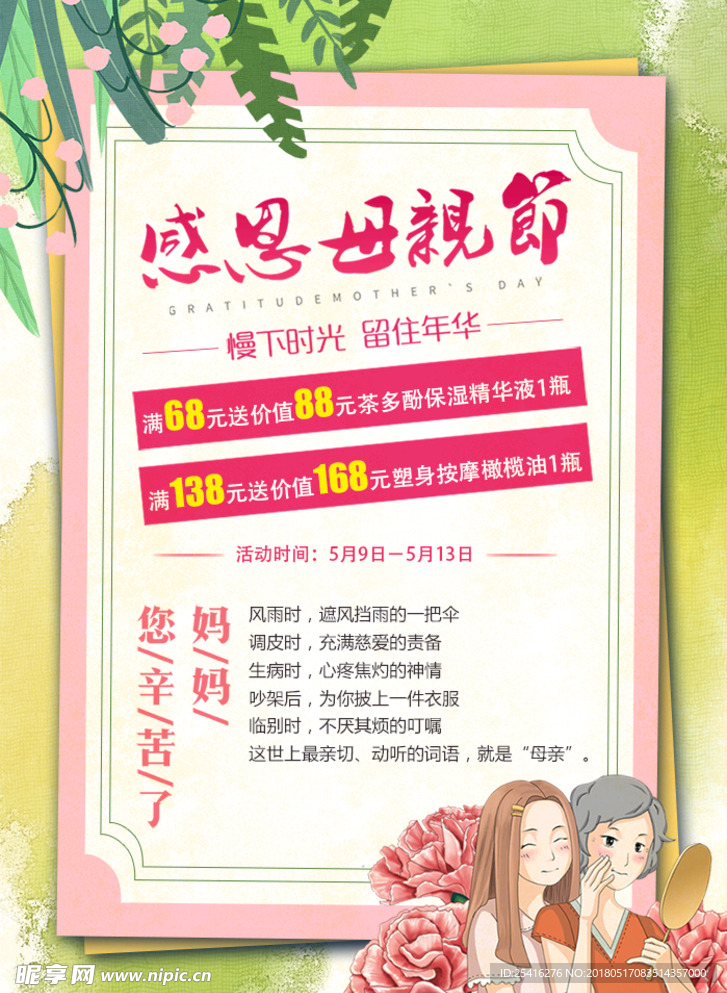 母亲节海报