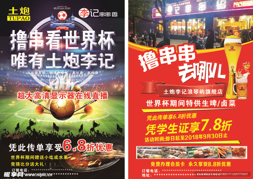 看世界杯撸串