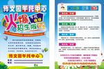 博文午托中心招生