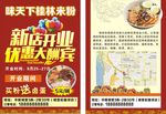 米粉店开业大酬宾