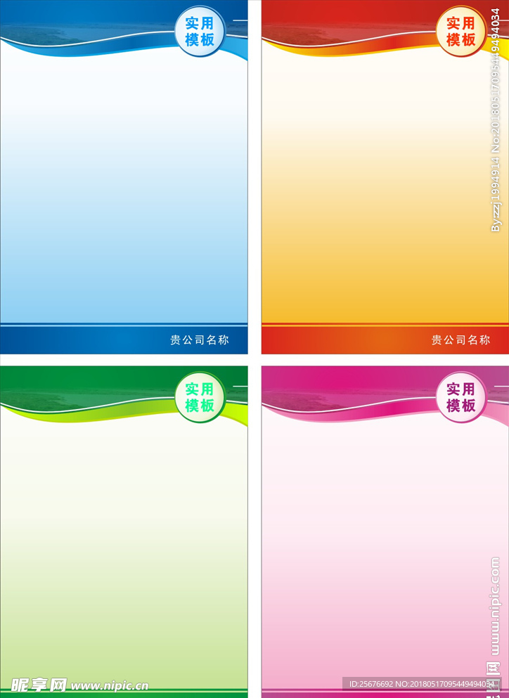 实用渐变彩色模板