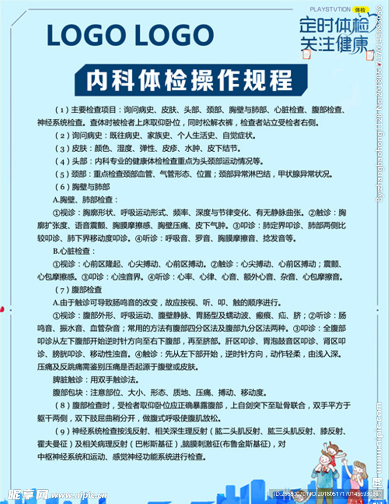 医院 制度