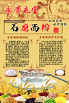 石磨面粉
