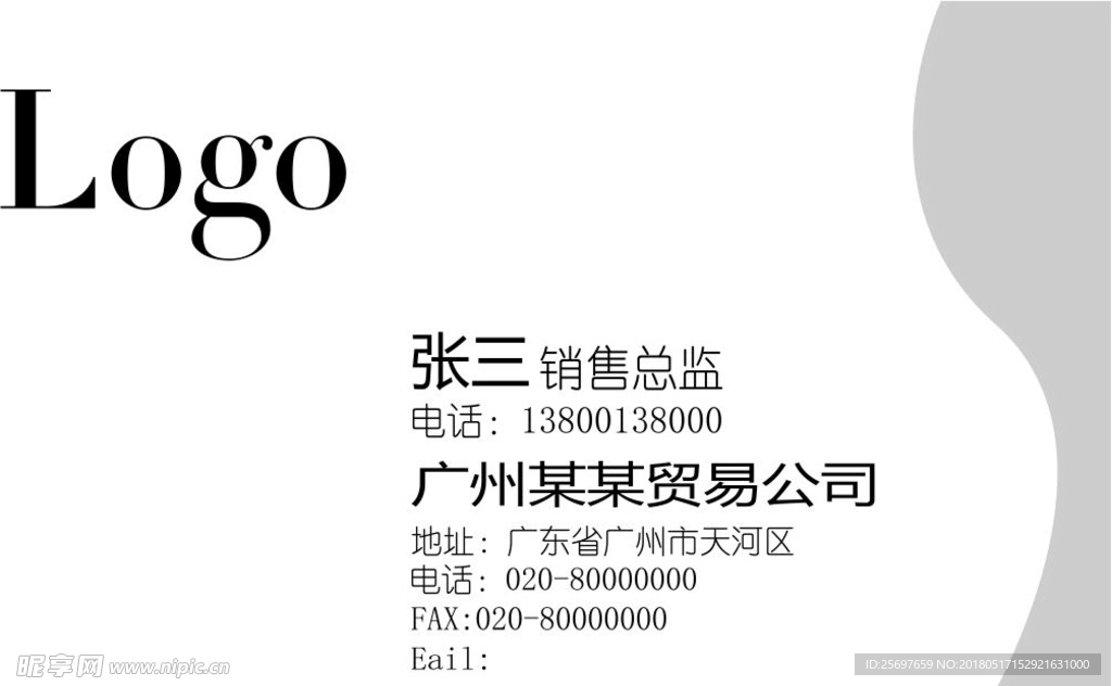 名片简单模版