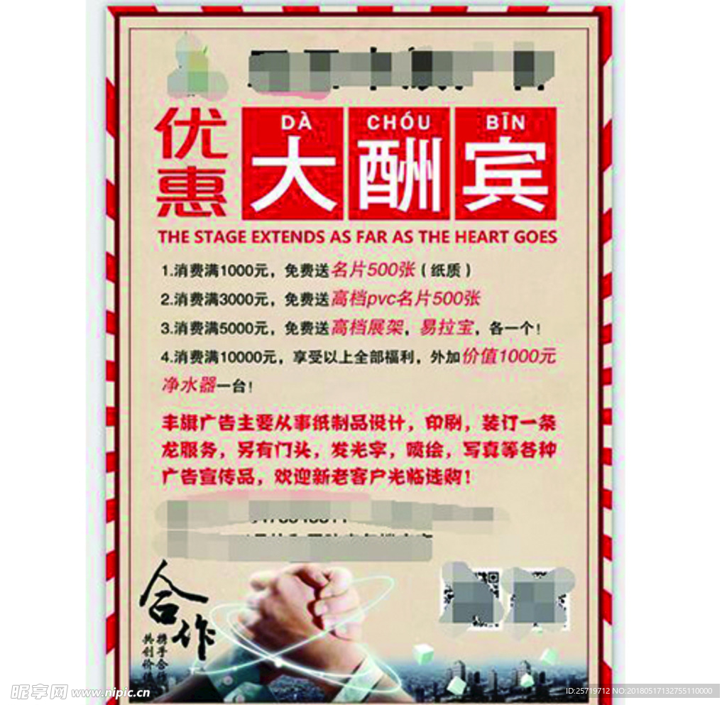 优惠大酬宾