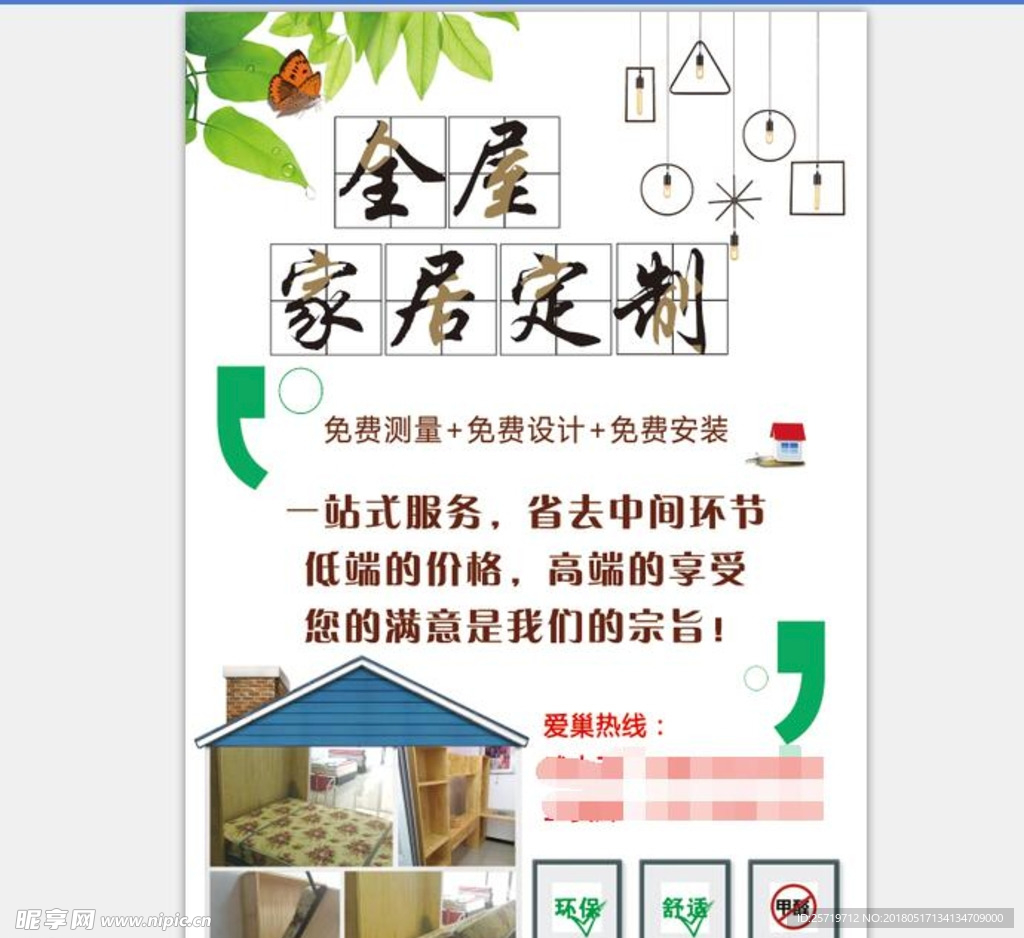 家居定制