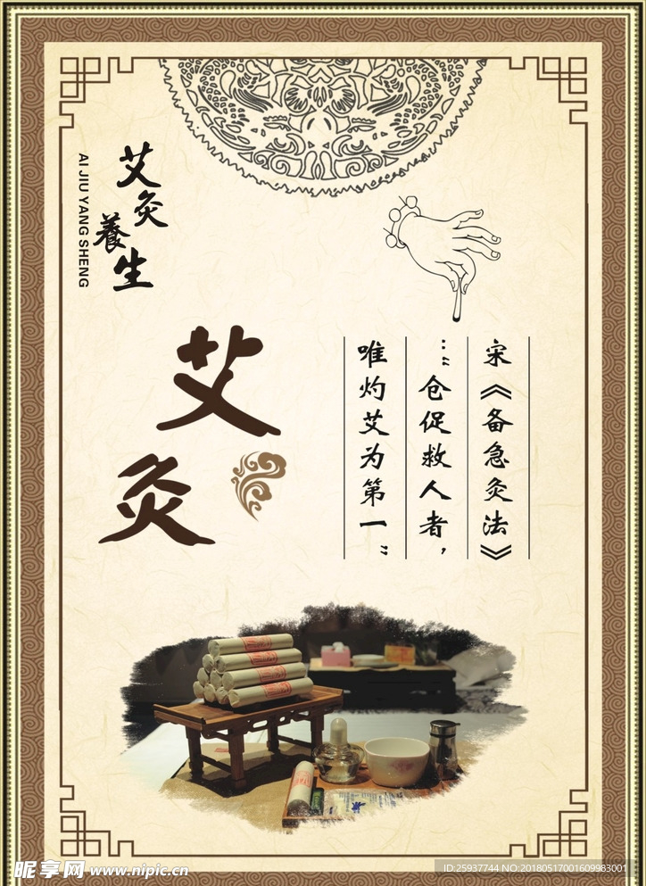 艾灸