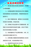 标准员岗位职责
