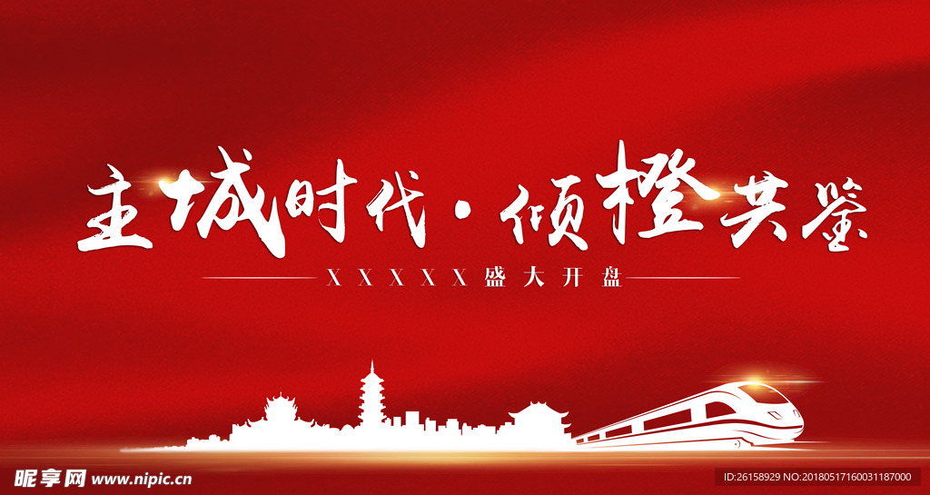 房产开盘活动