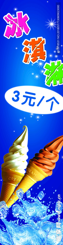 冰淇淋