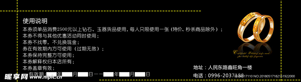 碧罗珠宝500元生日券双面