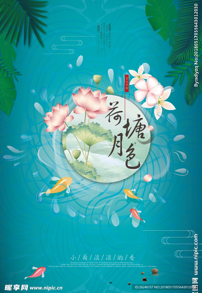 中国风荷塘月色海报图片背景下载