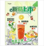 新品上市 饮品