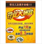 三及第 开业大酬宾