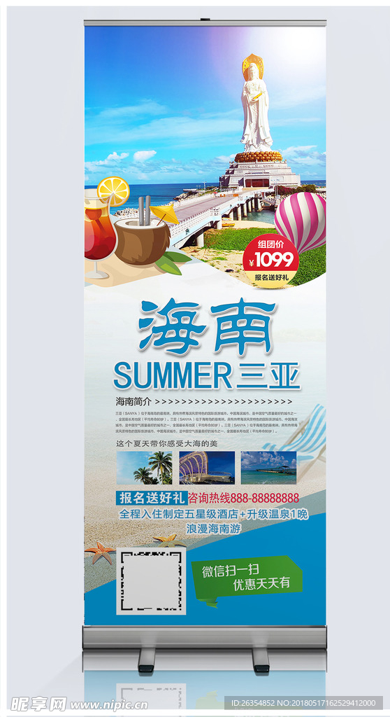 海南旅游展架