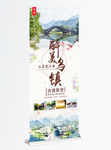 乌镇古镇旅游展架