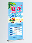 海岛旅游展架