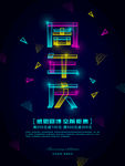 周年庆