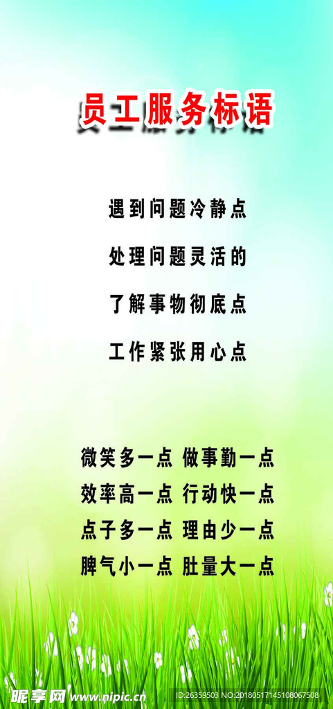 员工标语