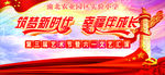 筑梦新时代 幸福伴成长 艺术字