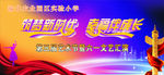 筑梦新时代 幸福伴成长