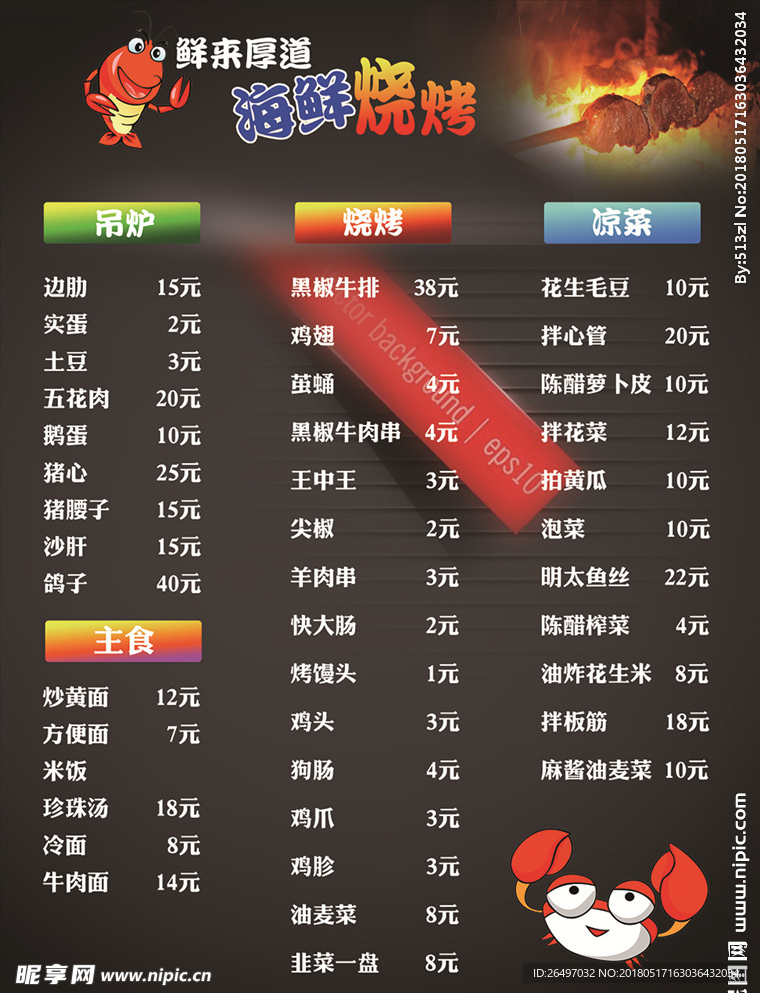 烧烤菜单