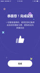设置完成页面