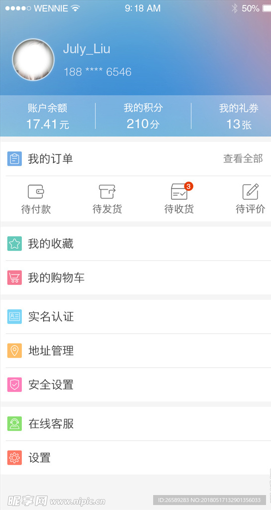 手机端个人中心页面