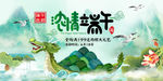 端午节展板中国风清新端午节海报