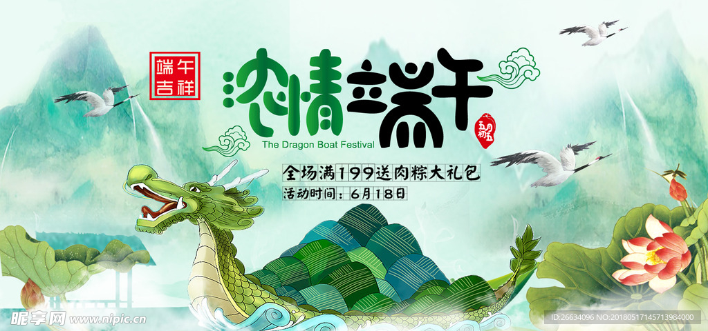 端午节展板中国风清新端午节海报